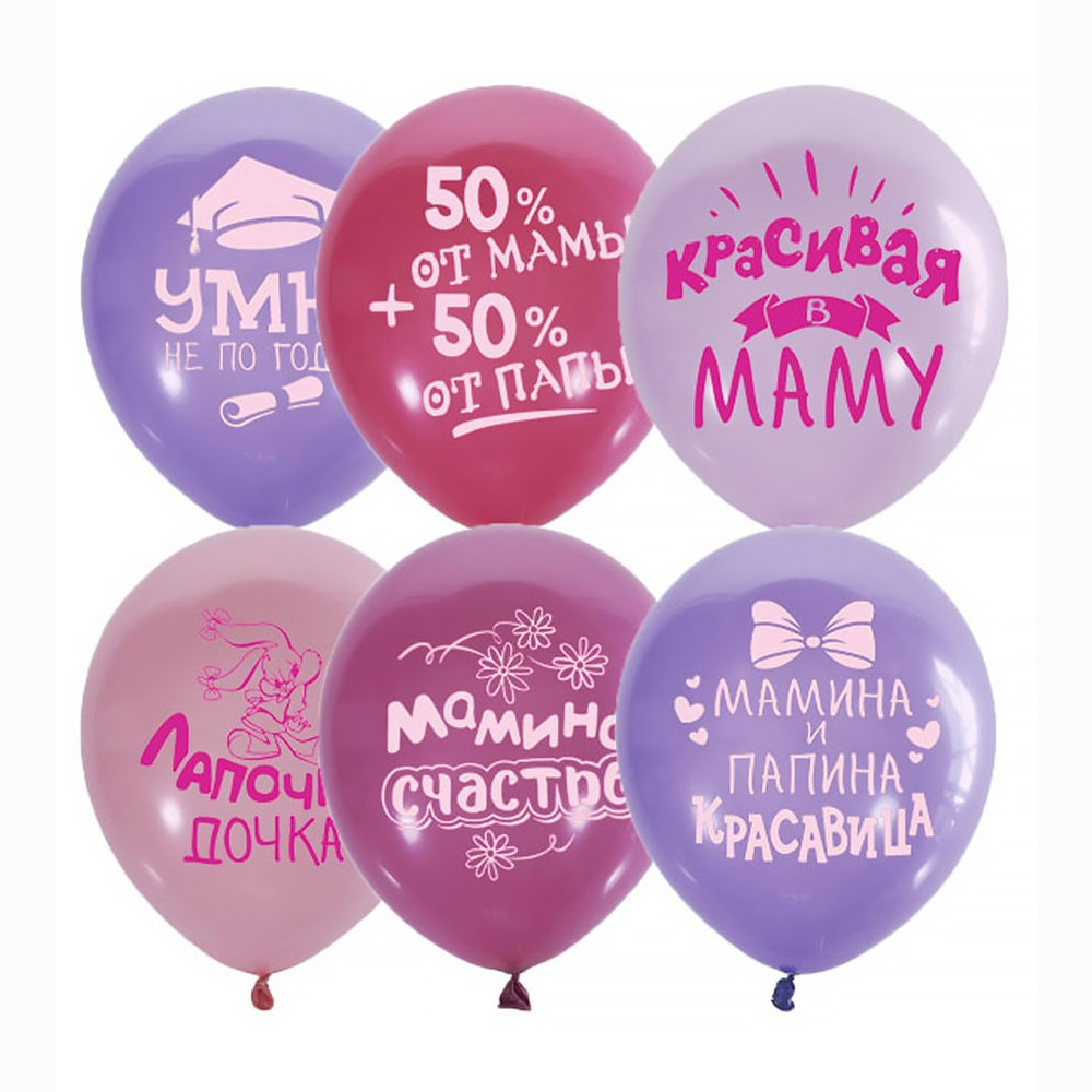 Шар М12 «Хвалебные для девочек» арт.6067601