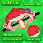 Маска карнавальная «Ворчливая Баба Яга», фетр арт.10710225