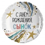 Шар фольгированный FA18 «С днем рождения, сынок!» с гелием арт.13457