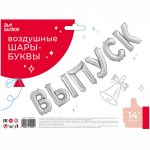 Шар фольгированный FA14 надпись «Выпуск» серебро арт.17068