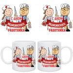 Кружка керамическая «С днем медицинского работника» арт.6166