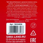 Чай черный «Любимому воспитателю» с лимоном и мятой, 100 г арт.3826806