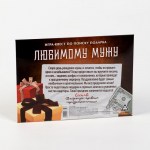 Игра квест по поиску подарка «Любимому мужу» арт.3843840