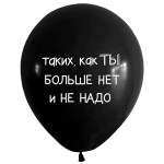 Шар ВП12 пастель «Милые поздравления для Него» с гелием арт.412511-50