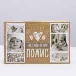Папка для мед.полиса «Коллаж» арт.4262437