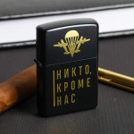 Зажигалка бензиновая «Никто, кроме нас» арт.4386288