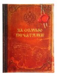Папка для документов «За семью печатями» на 10 холдеров