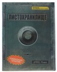 Папка для документов «Листохранилище» на 10 холдеров