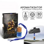 Ароматизатор подвесной «Настоящему герою», новая машина арт.5294941