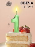 Свеча в торт «Зеленая» цифра 1 арт.5572735
