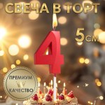 Свеча в торт на шпажке «Грань», красная цифра 4 арт.5572758