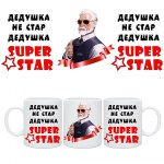 Кружка керамическая «Дедушка Super Star»