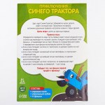 Настольная игра-бродилка «Синий трактор» арт.7059157