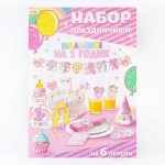 Набор для проведения праздника «На 1 годик» малышке арт.7306739