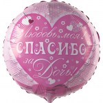 Шар фольгированный Ag18 круг Любимая, спасибо за дочь! арт.750320