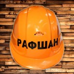 Каска строительная с прикольной надписью «Равшан»
