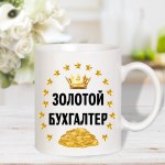 Чайная кружка «Золотой бухгалтер» арт.6279