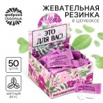 Жевательная резинка «Для Вас», вкус мята, 1,36 г. арт.9580814