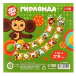 Гирлянда на ленте «С ДР! Чебурашка», 215 см арт.9852994