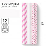 Трубочки для напитков бумажные «Розовый микс» набор 12 шт арт.9909144