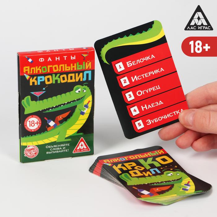 Фанты «Алкогольный крокодил» 20 карт арт.2486525